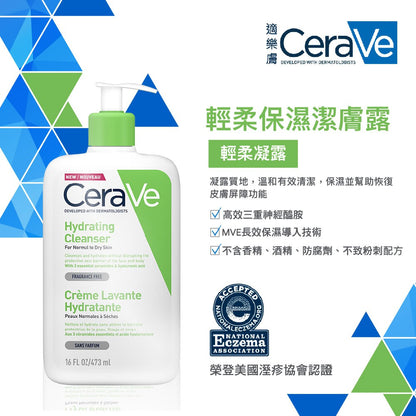 【CeraVe】適樂膚 輕柔保濕潔膚露 (臉部身體適用) 236ml/473ml 凝露質地