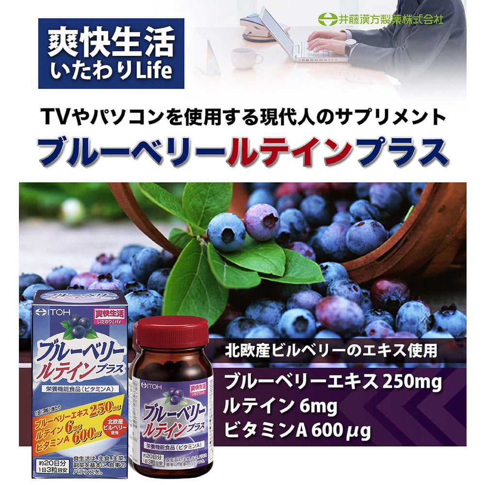 【ITOH井藤】識界覺醒 60粒/盒 日本暢銷款 北歐野生藍莓萃取 3大晶亮成分 原廠公司貨