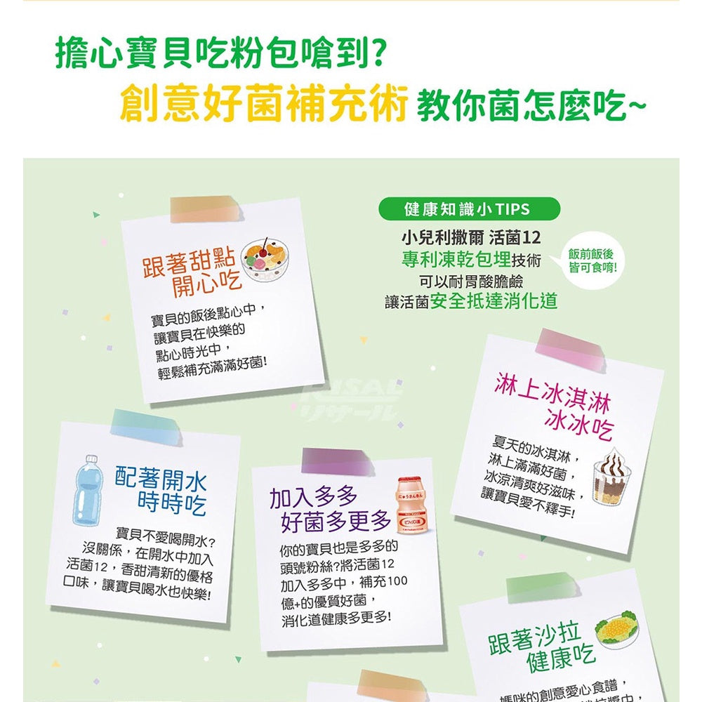 【小兒利撒爾】活力益菌Pro 50包/盒 (無添加砂糖) 兒童益生菌 益生菌 乳酸菌