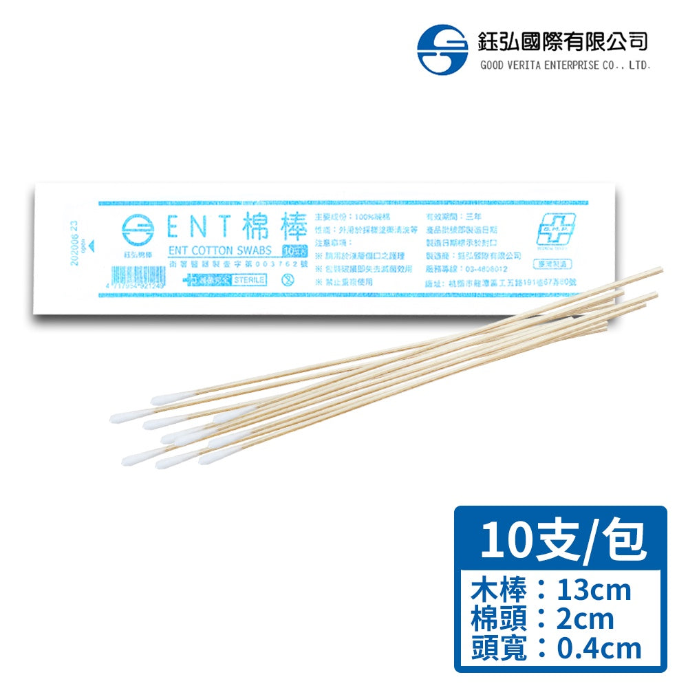 【鈺弘】棉棒系列 台灣製造 (滅菌) 單頭/ENT/普通/口腔/沖洗 五款可選 100%純棉 鈺弘棉棒