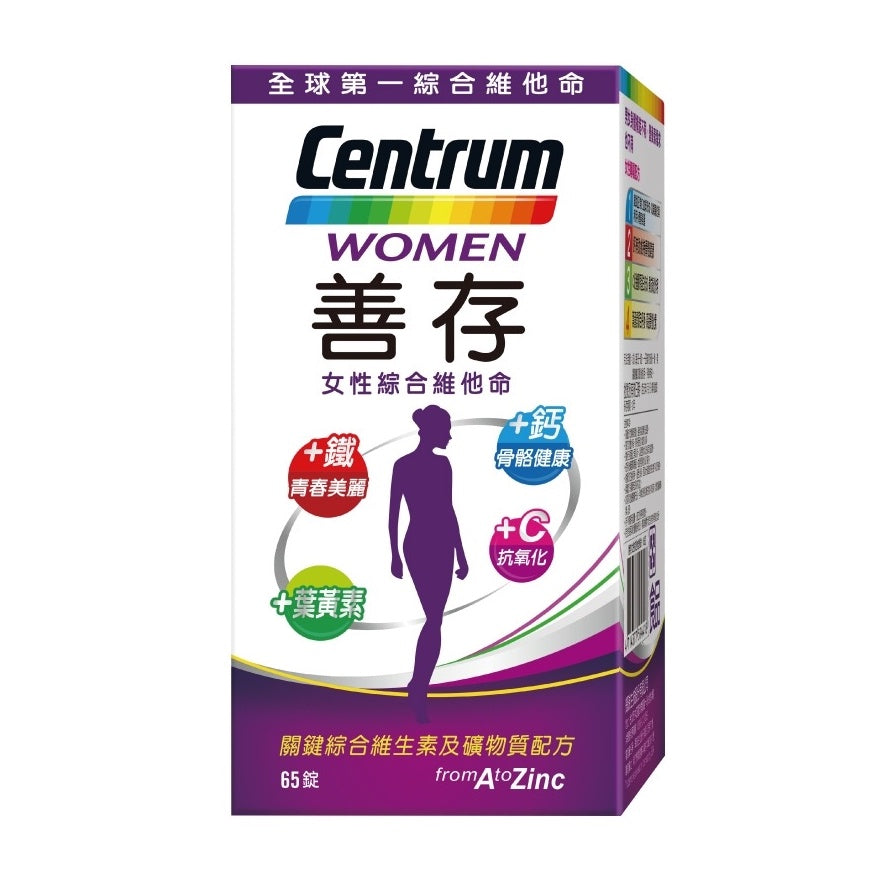 【善存】女性綜合維他命 120錠/65錠 增量維生素C,鐵,鈣 幫助骨骼生長 善存女性維他命