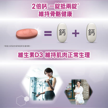 【挺立】鈣強力錠 100+28錠/100錠/60錠/28錠 全球第一鈣片品牌 添加維生素D 挺立鈣