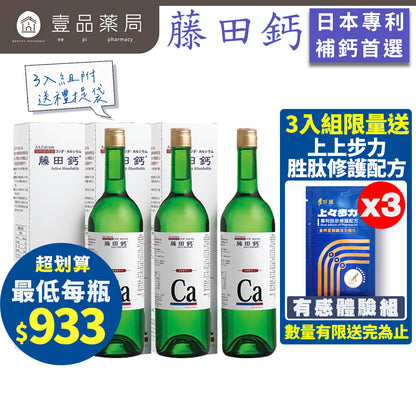【藤田鈣】液劑【3入組限量送修護胜肽包】附提袋 藤田膠囊 孕婦可用 藤田鈣液 送禮 補鈣 蘋果風味 好喝順口