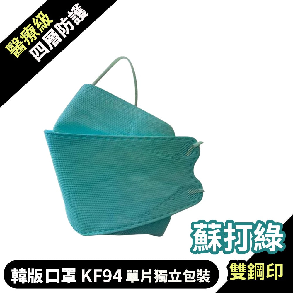 【丞威】韓版4D立體KF94口罩 10片/盒 台灣製造 11色可選 醫療口罩 莫蘭迪色系 大地色系