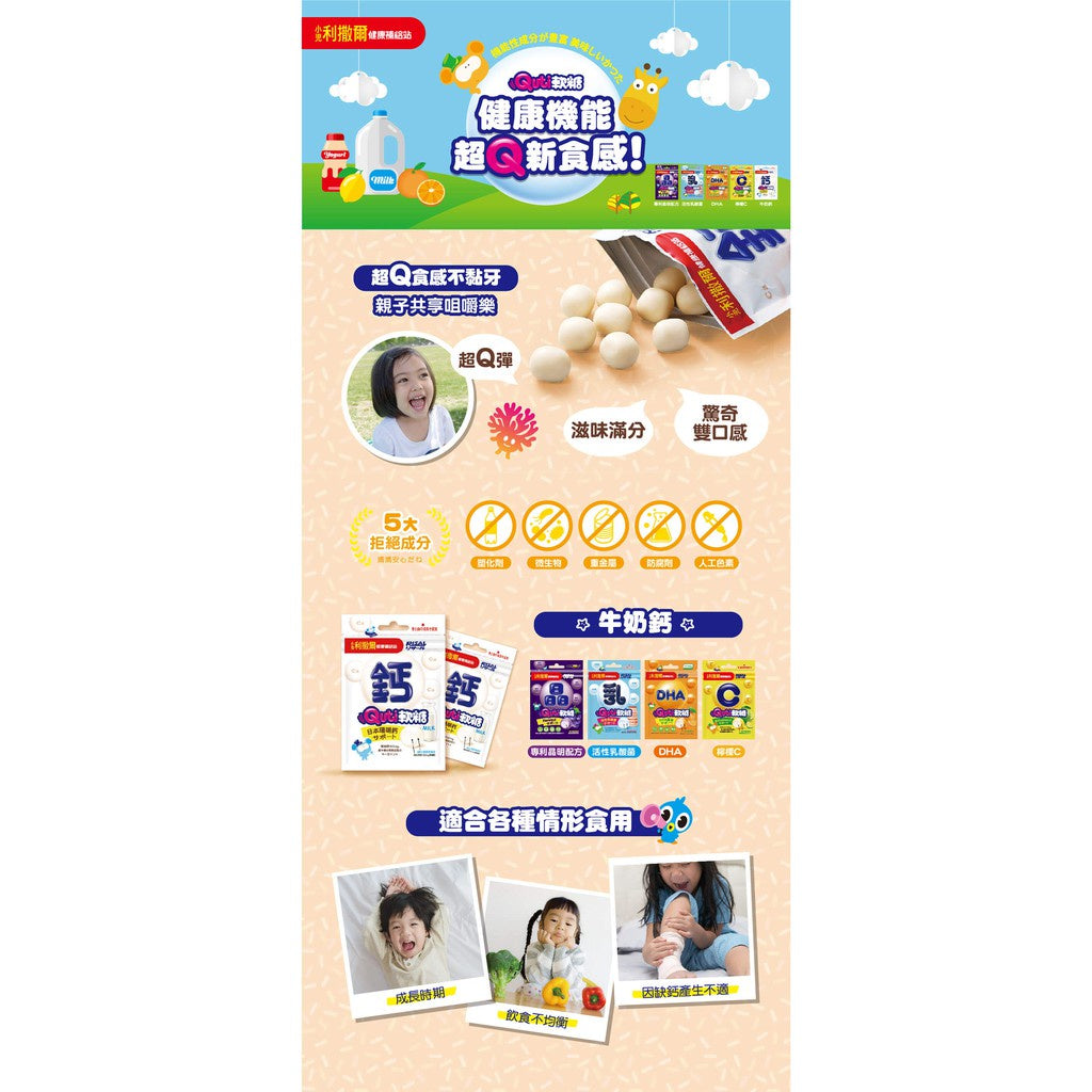 【小兒利撒爾】Quti軟糖 專利晶明/藻油DHA/檸檬C/乳酸菌/牛奶鈣 (10粒/包) 兒童軟糖
