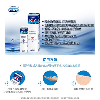 【Durex】杜蕾斯 KY潤滑劑 (100g) 潤滑液 KY潤滑液 KY潤滑劑