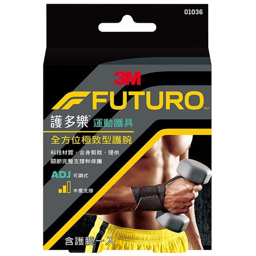 【3M】FUTURO護多樂 全方位極致型護腕 1入 預防運動傷害 透氣排汗 纏繞式設計穿脫容易 運動護具