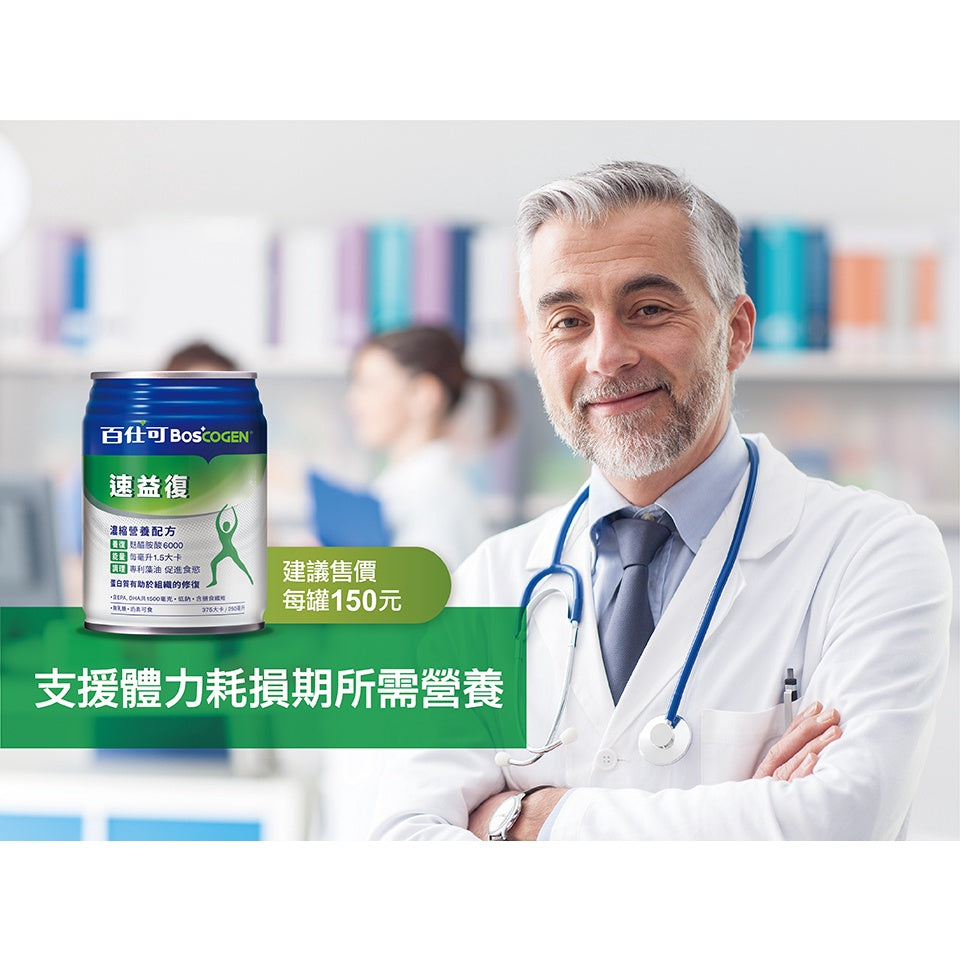 【百仕可】速益復(濃縮營養配方) 250mlx24罐/箱購(加贈2罐) 養復補給 補充能量