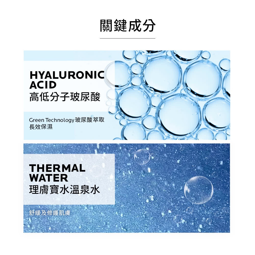【理膚寶水】全日長效玻尿酸修護保濕乳 50ml 清爽型/潤澤型 兩款可選