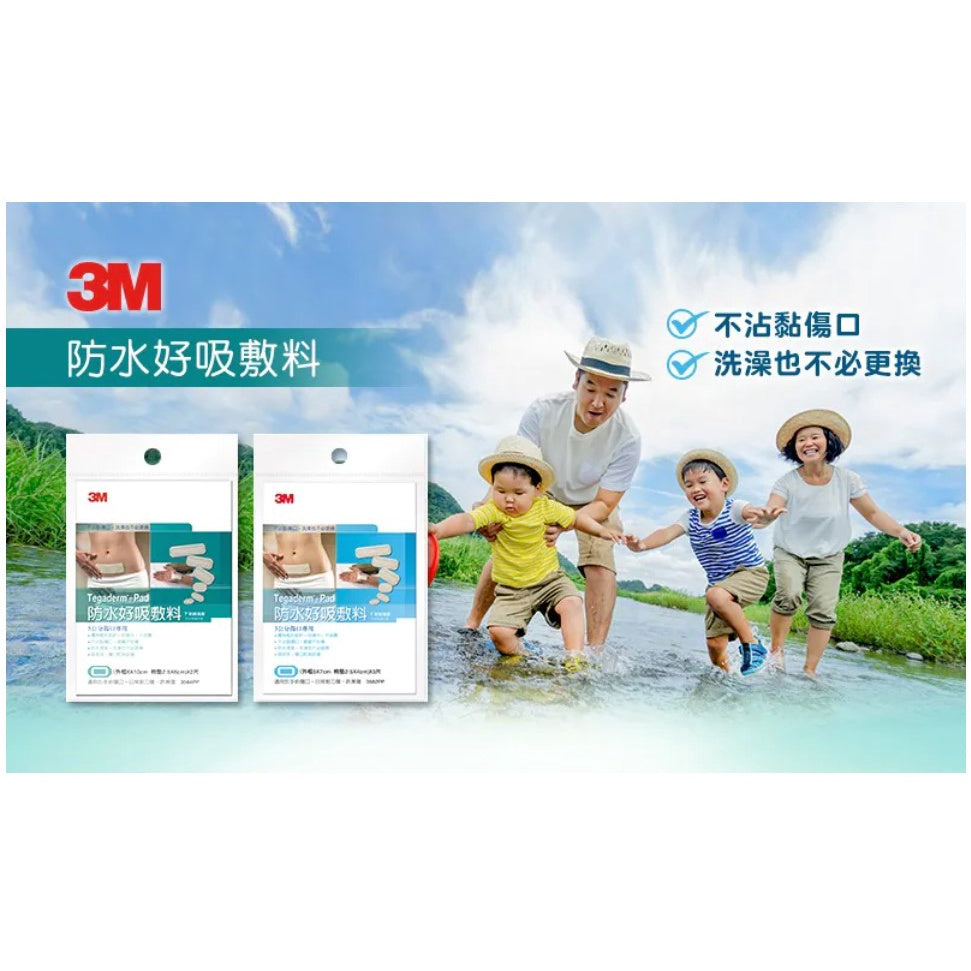 【3M】防水好吸敷料 3公分傷口用/5公分傷口用 3582PP/3584PP 防水敷料