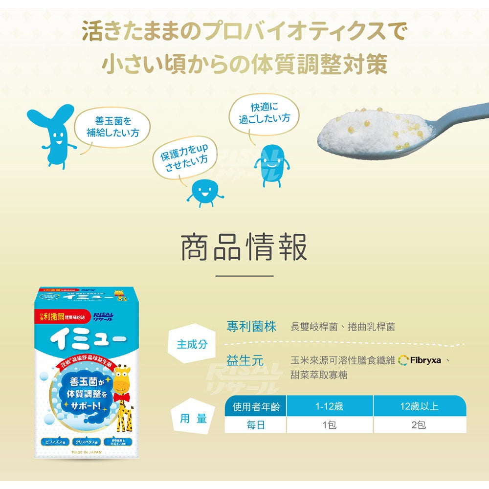 【小兒利撒爾】益敏舒 晶球益生菌 28包/盒 茯敏 日本製造 兒童益生菌 益敏舒益生菌