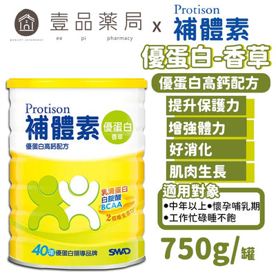 【補體素】優蛋白粉狀(香草) 750g/罐 好消化 好吸收 高鈣 低脂 低鈉少負擔