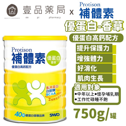 【補體素】優蛋白粉狀(香草) 750g/罐 好消化 好吸收 高鈣 低脂 低鈉少負擔