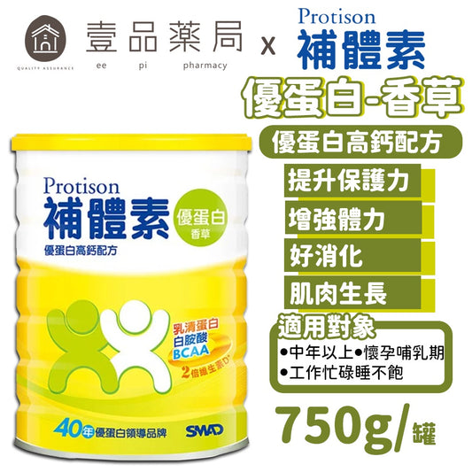 【補體素】優蛋白粉狀(香草) 750g/罐 好消化 好吸收 高鈣 低脂 低鈉少負擔