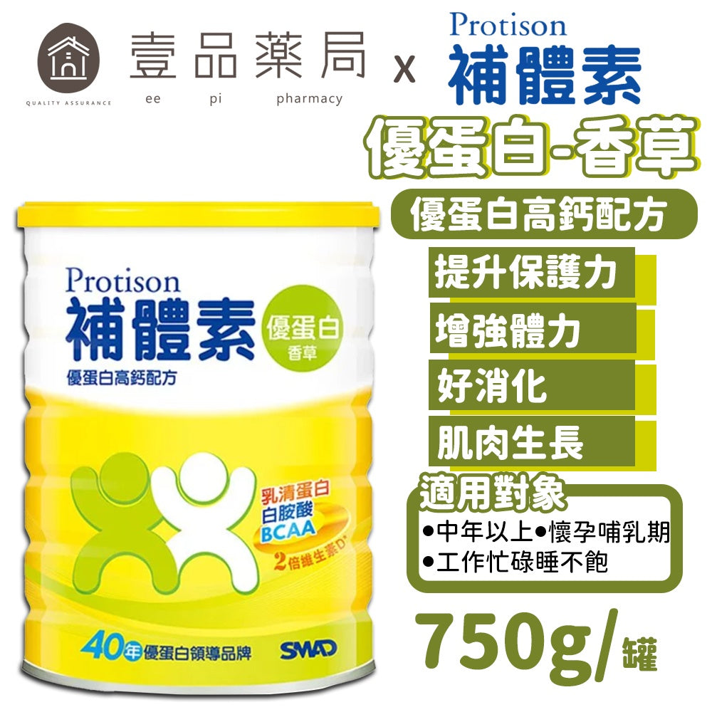 【補體素】優蛋白粉狀(香草) 750g/罐 好消化 好吸收 高鈣 低脂 低鈉少負擔