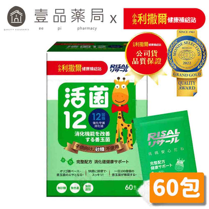【小兒利撒爾】活力益菌Pro 50包/盒 (無添加砂糖) 兒童益生菌 益生菌 乳酸菌