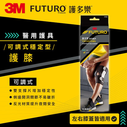 【3M】FUTURO護多樂 可調式穩定型護膝(醫療級) 1入 幫助膝關節保暖 可調式繫帶 專為運動設計