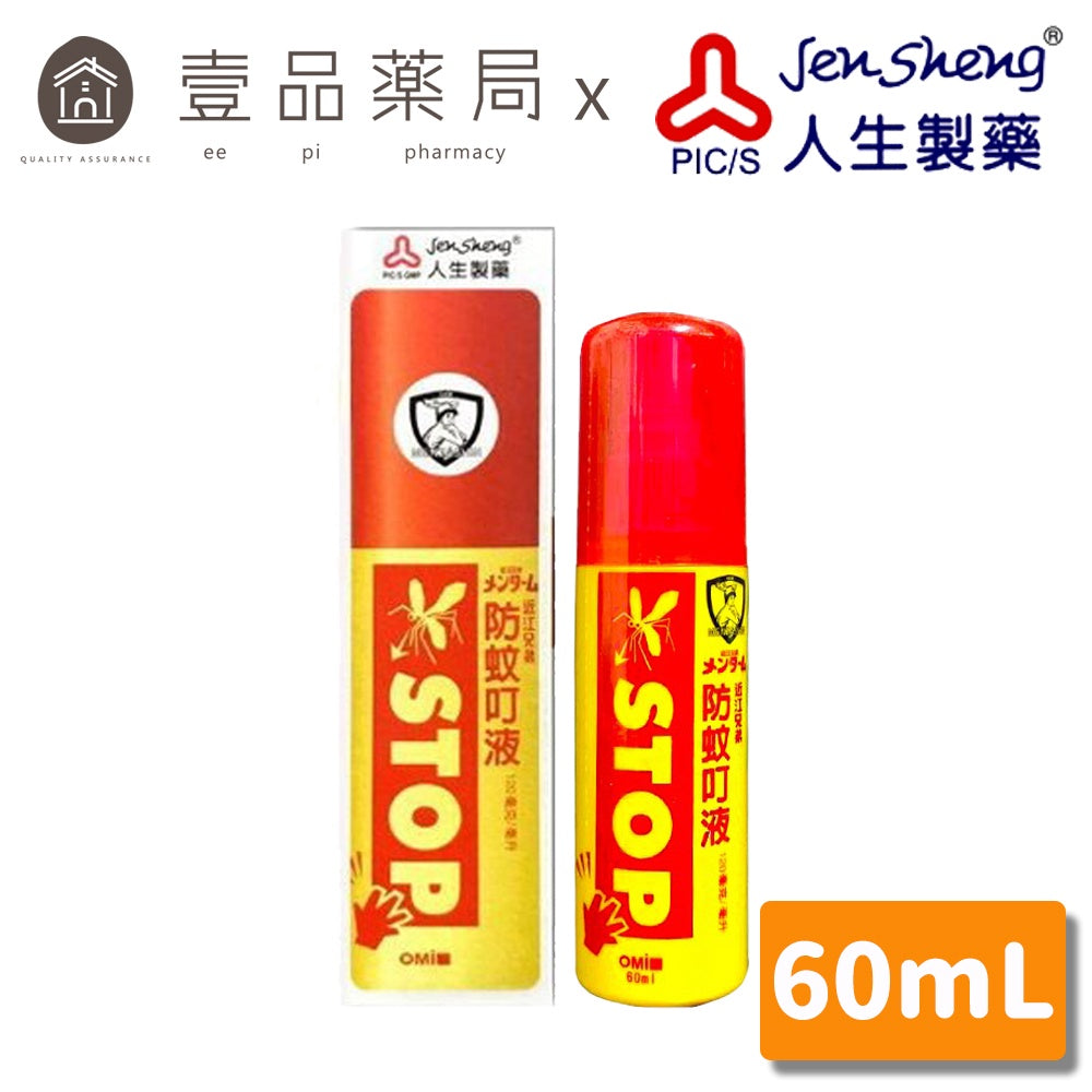 【人生製藥】近江兄弟 防蚊叮液 60ml/瓶 含敵避120mg/ml 乙類成藥 防蚊液 防蚊乳