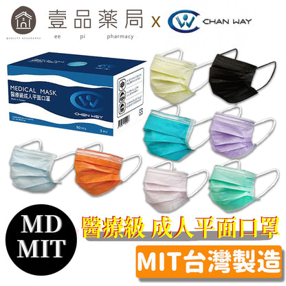 【丞威】醫療級平面口罩 50入/盒 9色可選 醫用口罩 醫療口罩 成人口罩 兒童口罩 台灣製造 雙鋼印