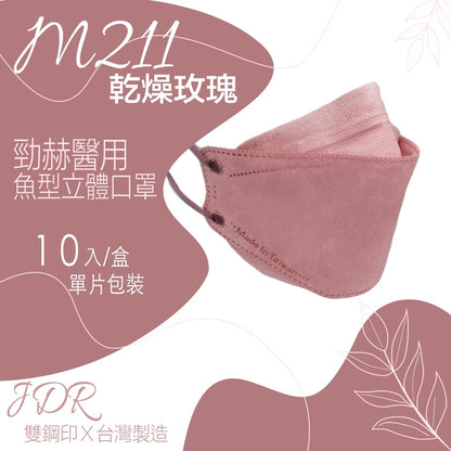 【勁赫】醫療級KF94立體口罩 10片/盒 單片獨立包裝 MIT台灣製 MD雙鋼印 醫用魚型口罩 韓版口罩