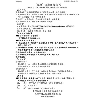 【派頓Patron】24罐箱購 潔康75％酒精(乙類成藥) 500ml/瓶 藥用酒精 清潔 消毒