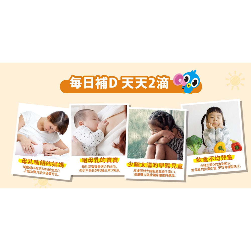 【小兒利撒爾】維生素D3滴液 15ml/瓶 液體維生素 維他命D3 兒童補鈣 小兒利撒爾D3