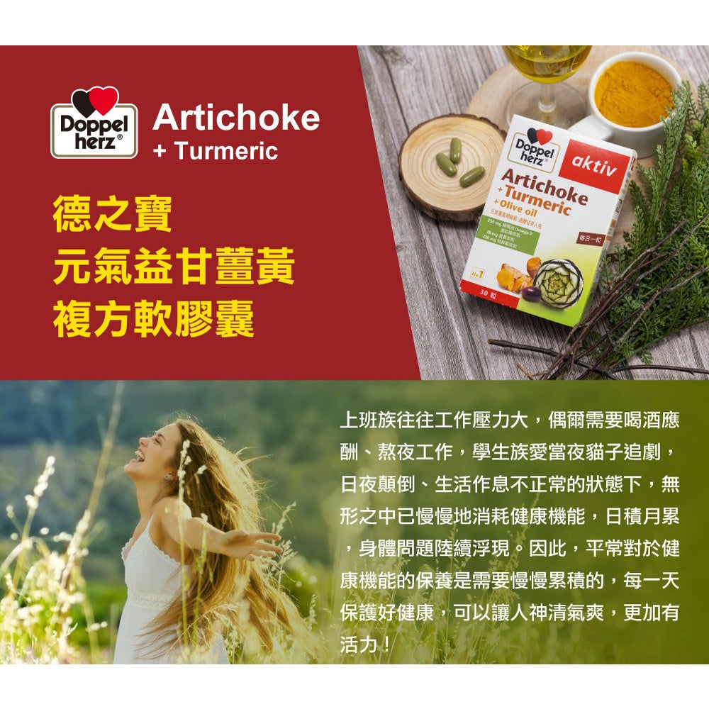 【德之寶Doppelherz】元氣益甘薑黃複方軟膠囊 30粒/盒 台灣公司貨 添加薑黃萃取 德國雙心