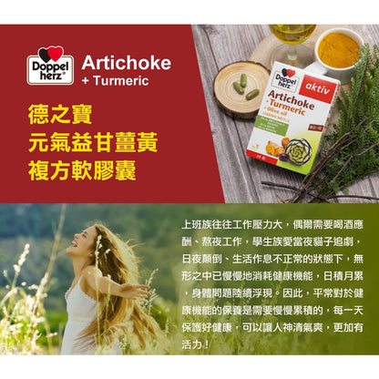 【德之寶Doppelherz】元氣益甘薑黃複方軟膠囊 30粒/盒 台灣公司貨 添加薑黃萃取 德國雙心