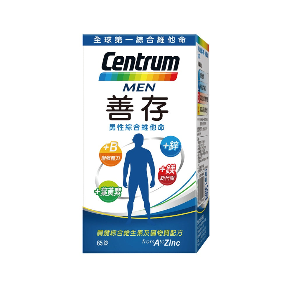 【善存】男性綜合維他命 120錠/65錠 增量鋅 完整的綜合維生素及礦物質配方 善存男性維他命