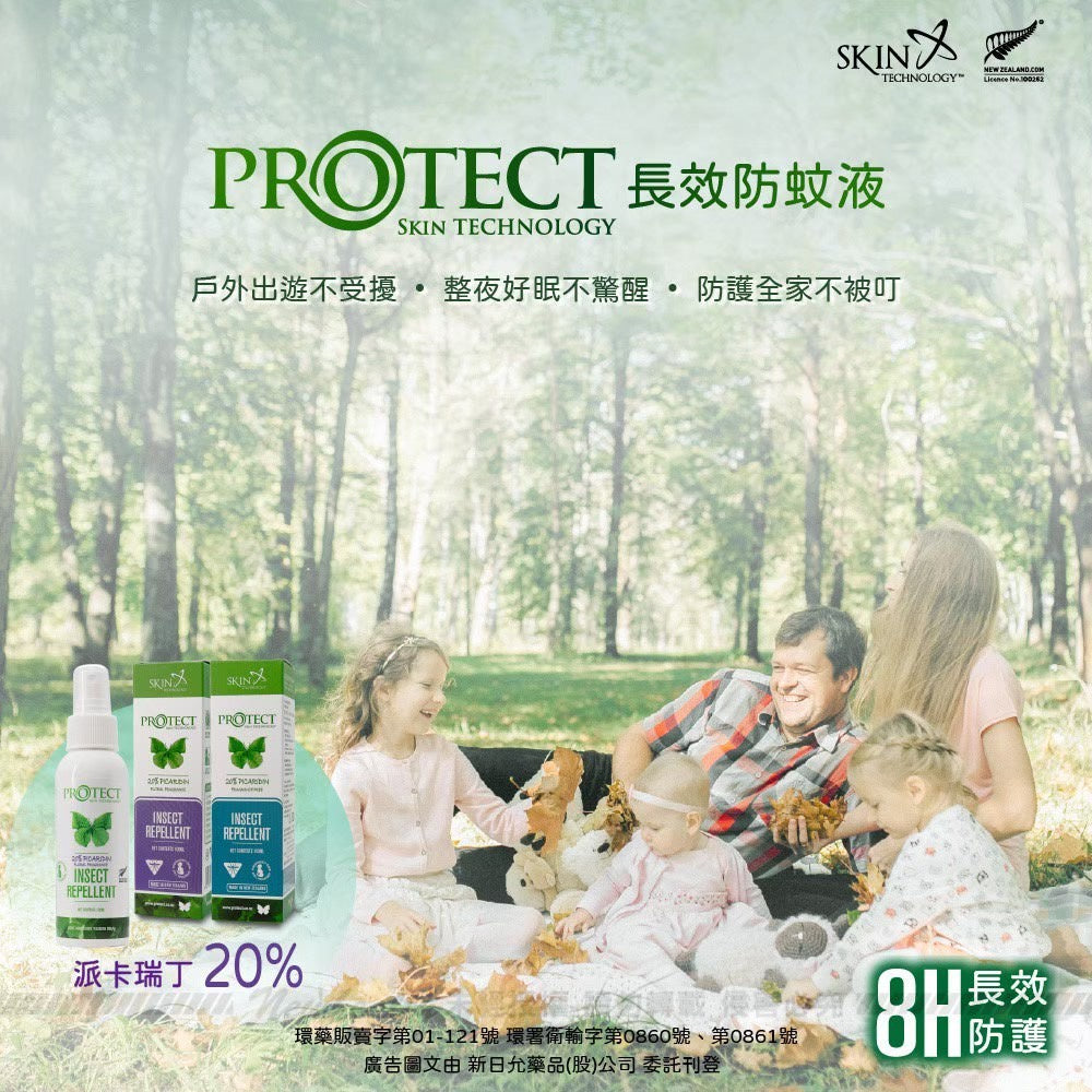 【Skin Technology】派卡瑞丁 長效防蚊液 多款可選 6-12H長效防蚊 紐西蘭 滾珠瓶/噴霧 花香/無香