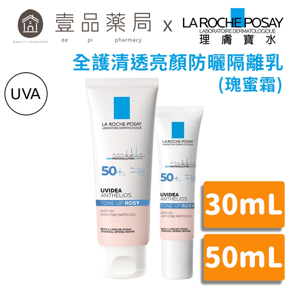 【理膚寶水】全護清透亮顏防曬隔離乳 UVA PRO 30mL SPF50+