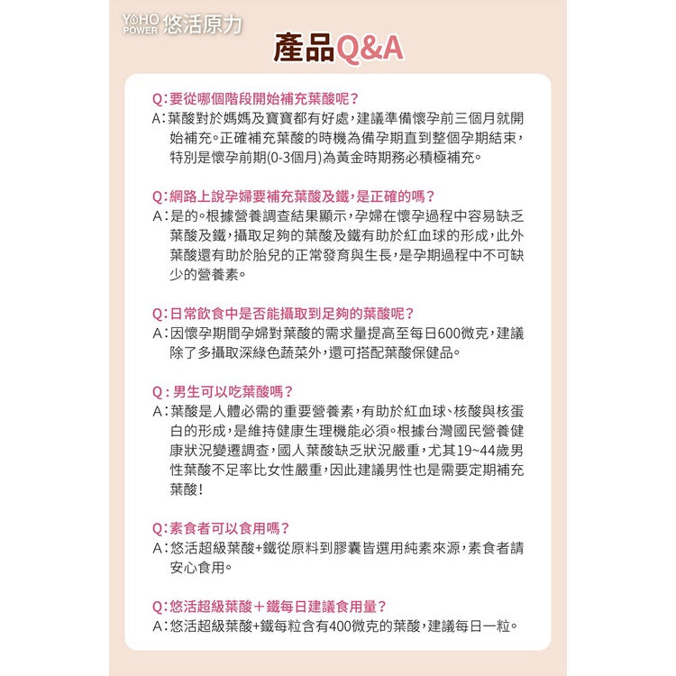 【悠活原力】超級葉酸+鐵(甘氨酸亞鐵)植物膠囊 60粒/盒 孕婦 孕媽咪 懷孕 助孕 素食