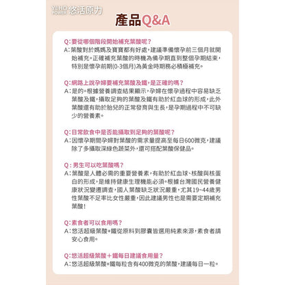 【悠活原力】超級葉酸+鐵(甘氨酸亞鐵)植物膠囊 60粒/盒 孕婦 孕媽咪 懷孕 助孕 素食