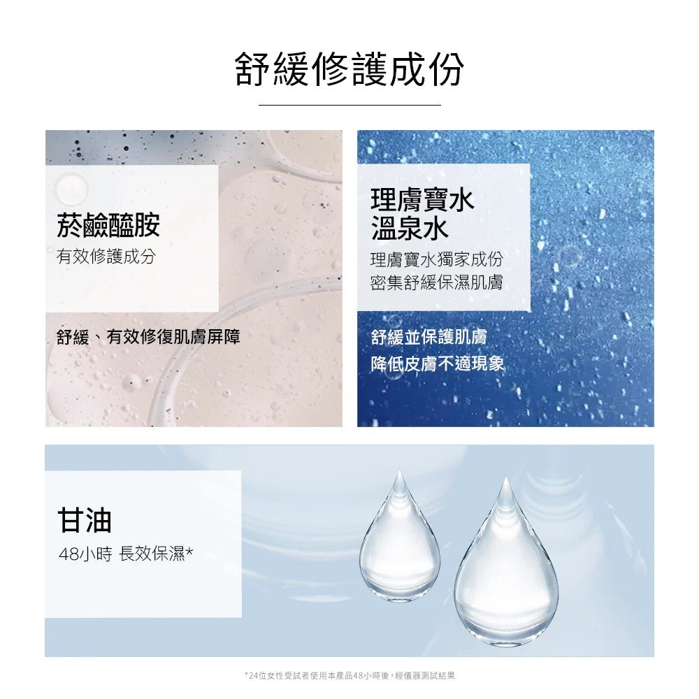 【理膚寶水】多容安舒緩濕潤乳液 40ml (安心乳液) 配方新升級 清爽好吸收 無添加