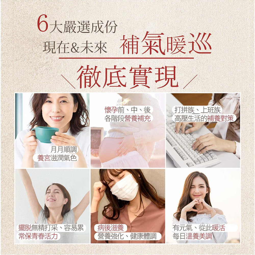 【IKOR醫珂】和漢氣巡棗鐵 30包/盒 日本製 暖宮養成 紅顏滋補聖品 賦活滋養 孕哺婦適用