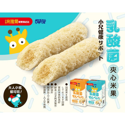 【小兒利撒爾】啾米乳酸菌夾心米果 豆乳口味/雞蛋口味 8入/盒 100%純米 嬰幼兒米果