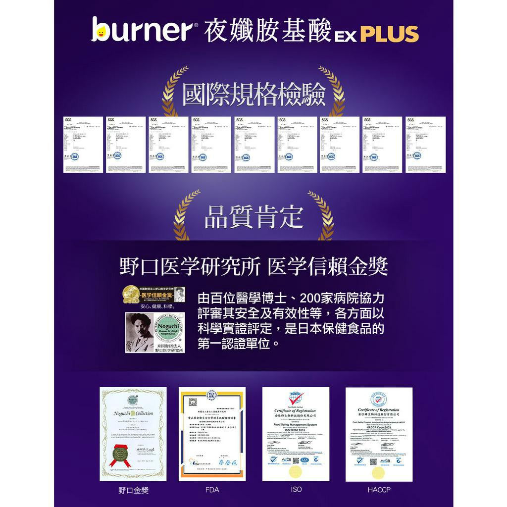【船井生醫】burner倍熱 夜孅胺基酸EX PLUS 40粒/盒 進化版 船井funcare 公司貨