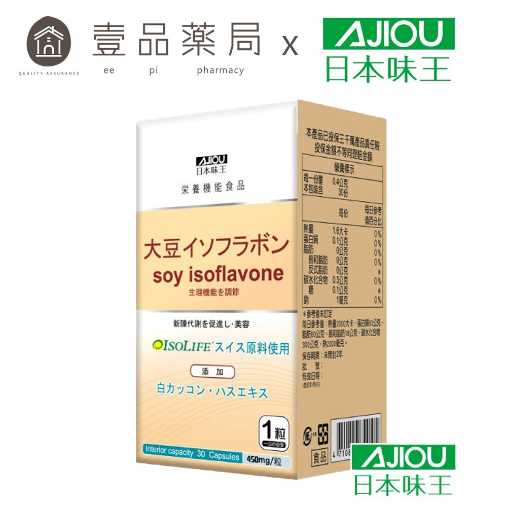 【日本味王】大豆異黃酮膠囊 30粒/盒 添加蓮花 山藥 白高顆 補充女性魅力 東阪AJIOU