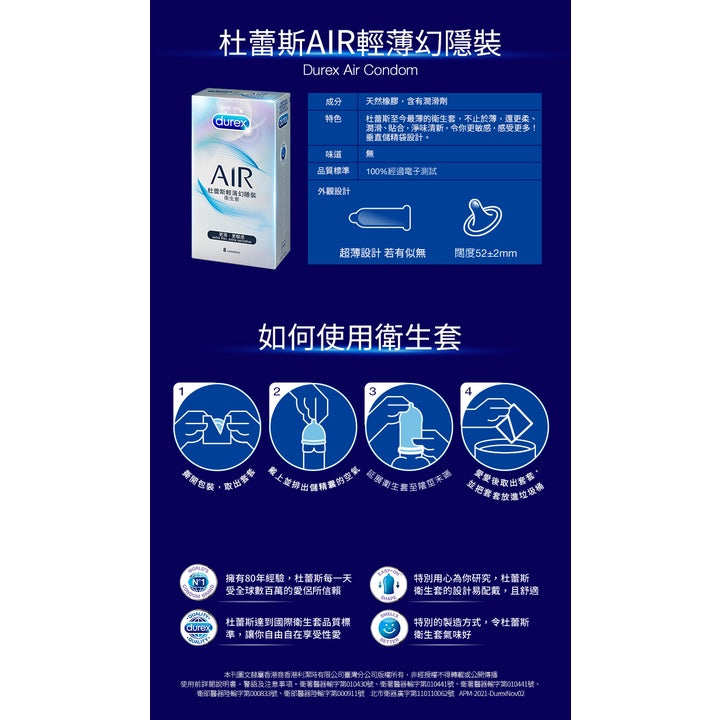 【Durex】杜蕾斯保險套 Durex保險套 杜蕾斯衛生套 杜雷斯保險套 持久衛生套 超薄裝 飆風碼 更薄型
