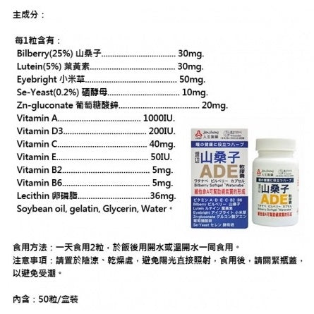 【人生製藥】渡邊 山桑子ADE軟膠囊 50粒/瓶 6種維生素 3種天然植物萃取成分