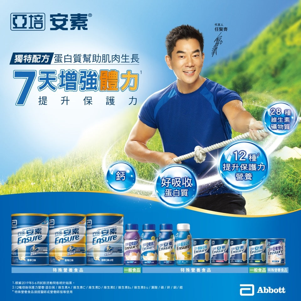 【亞培】安素塑膠罐系列 24罐箱購 安素沛力 高鈣少甜 菁選香草少甜 菁選原味 新鮮效期 優蛋白配方