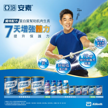 【亞培】安素塑膠罐系列 24罐箱購 安素沛力 高鈣少甜 菁選香草少甜 菁選原味 新鮮效期 優蛋白配方