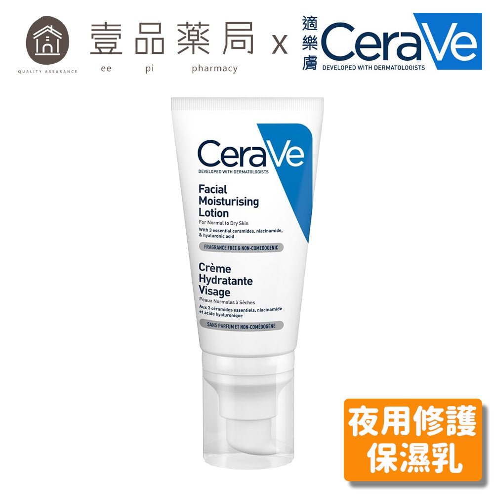 【CeraVe】適樂膚 夜用修護保濕乳 52ml (臉部身體適用)