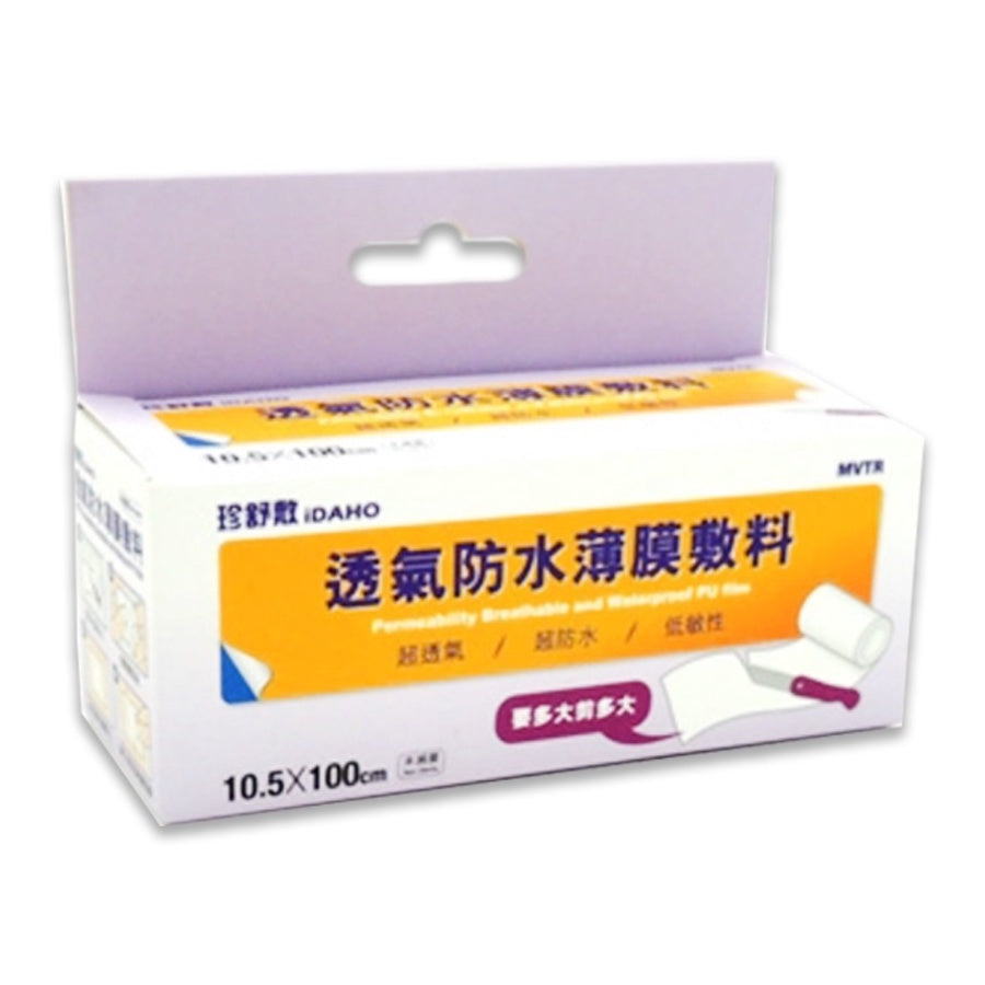 【珍舒敷iDAHO】透氣防水薄膜敷料 三種尺寸 可自行裁剪 高透氣防水表面 延展性高