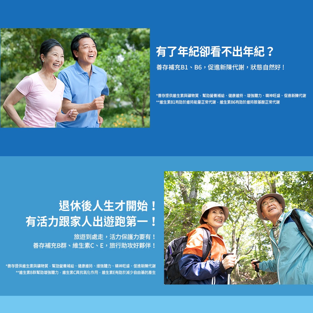 【銀寶善存】50+綜合維他命 125+30錠/100+30錠/100錠 多規可選 添加番茄紅素/葉黃素/B群