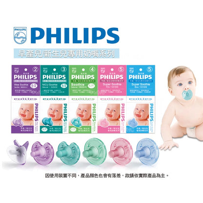 【飛利浦PHILIPS】奶嘴收納組 天然/香草/粉紅/粉藍 多種規格 醫療級矽膠 香草奶嘴 飛利浦奶嘴
