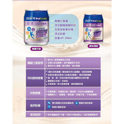 【百仕可】鉻護100營養素(無糖不甜) 24罐/箱購 贈4罐 醣類控管 添加山苦瓜精華+鉻 專利DHA