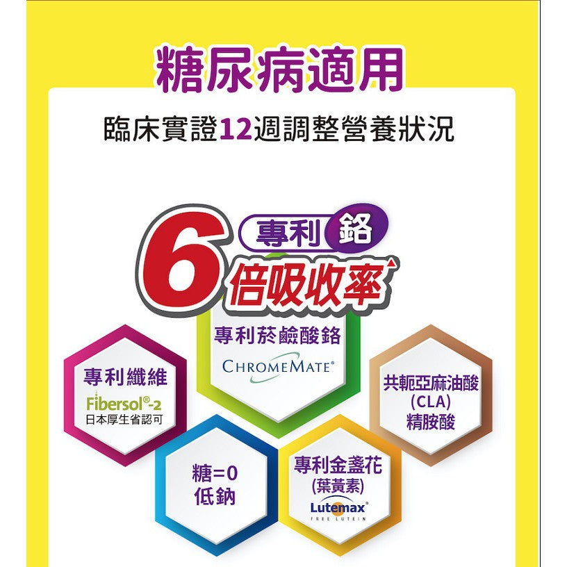 【補體素】鉻100(糖尿病適用) 清甜/不甜 237ml 單罐零售