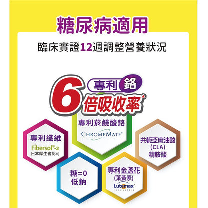 【補體素】鉻100(糖尿病適用) 清甜/不甜 237ml 單罐零售