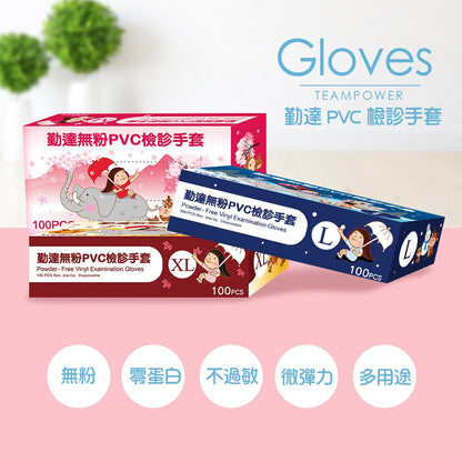 【勤達】PVC無粉檢診手套 100入/盒 四種尺寸 檢驗手套 清潔手套 勤達手套 醫療手套 透明手套